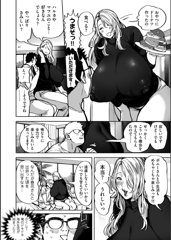 春夏秋冬ハーレム天国【電子特装版】_20枚目の画像